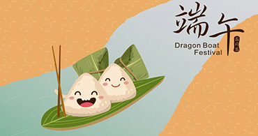 端午節.jpg 端午節.jpg